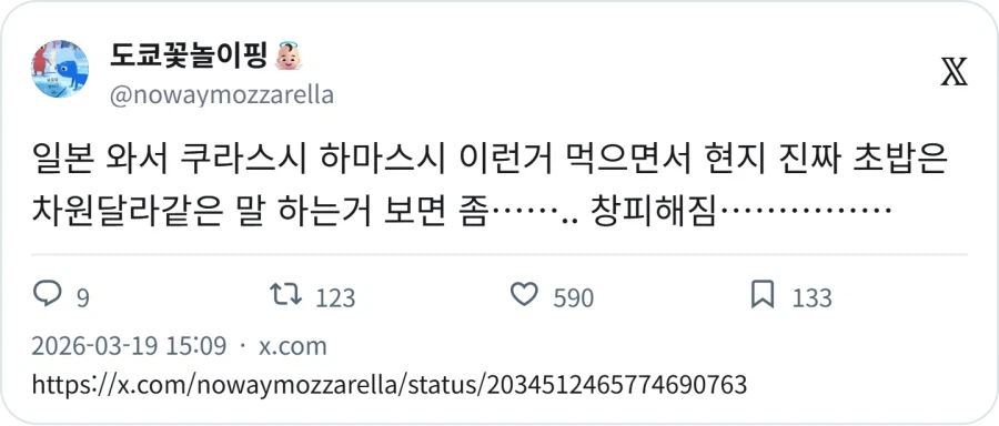 일본 저렴한 초밥집 가놓고는 차원이 달라 하는 짓 좀 그만해라_1.webp