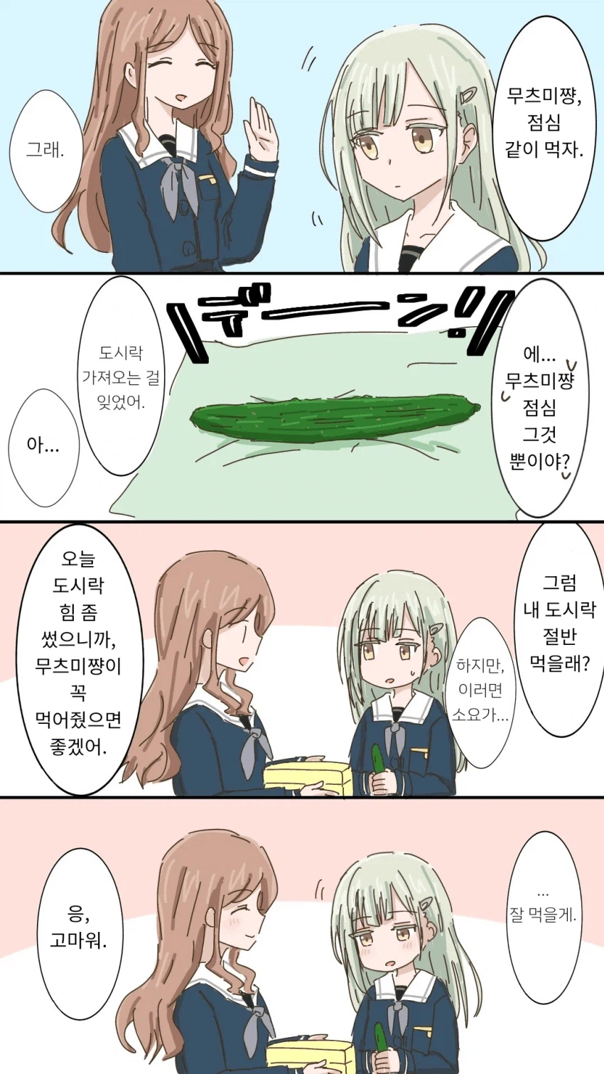 뱅드림)무츠소요 질투하는 만화.manhwa_1.webp