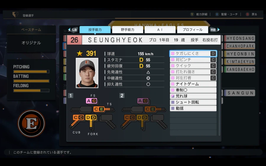 [프로야구스피리츠2026] 한화이글스 KBO 구단 영문 풀로스터 업로드_47.webp