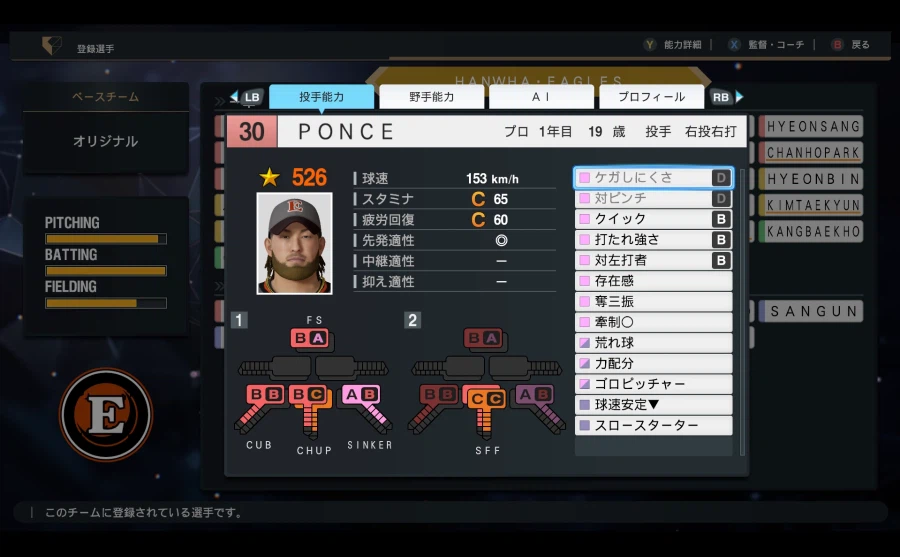 [프로야구스피리츠2026] 한화이글스 KBO 구단 영문 풀로스터 업로드_49.webp