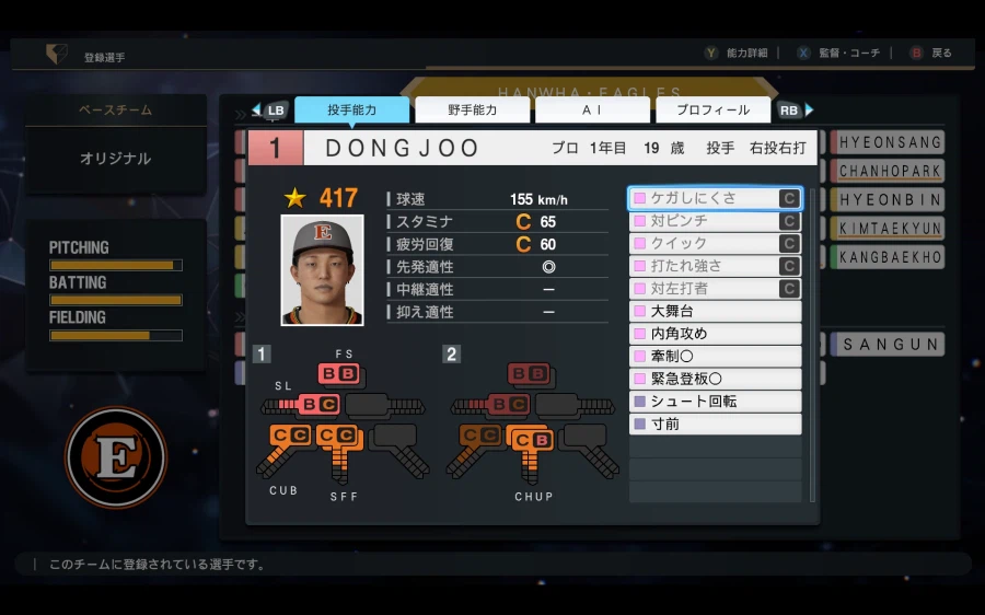 [프로야구스피리츠2026] 한화이글스 KBO 구단 영문 풀로스터 업로드_52.webp