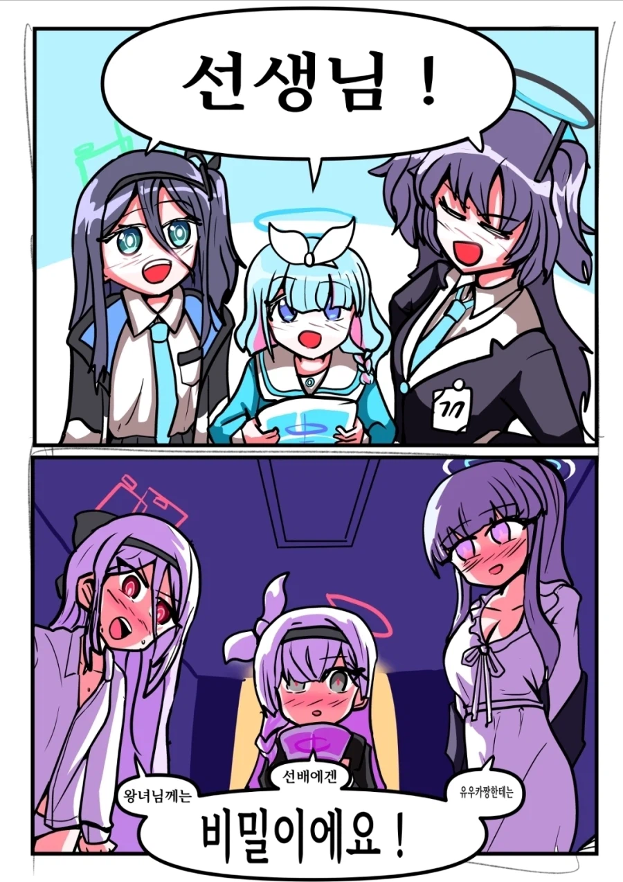 푸르고 청량한 블루아카이브.comic_1.webp