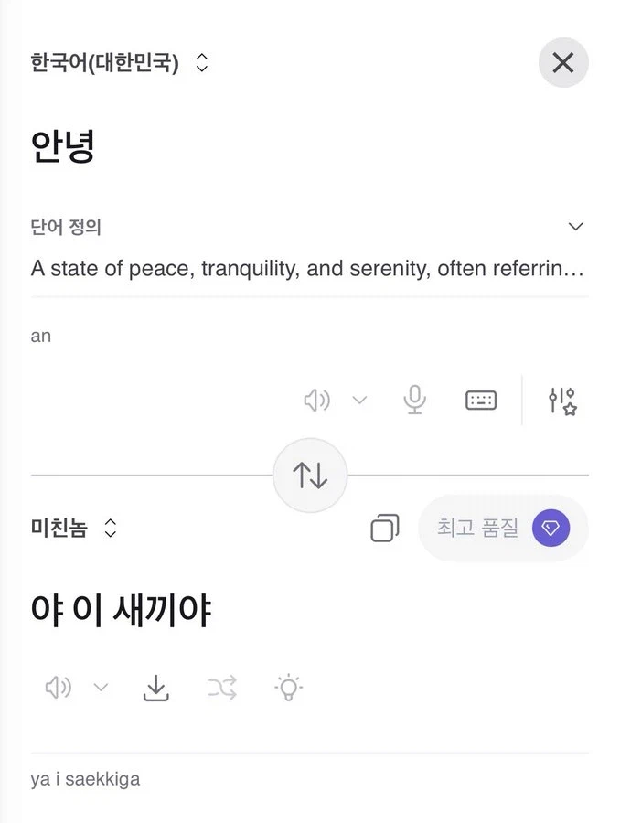 🤪 미쳐돌아가는 요즘 ai 번역기의 성능 ㄷㄷ.jpg_14.webp