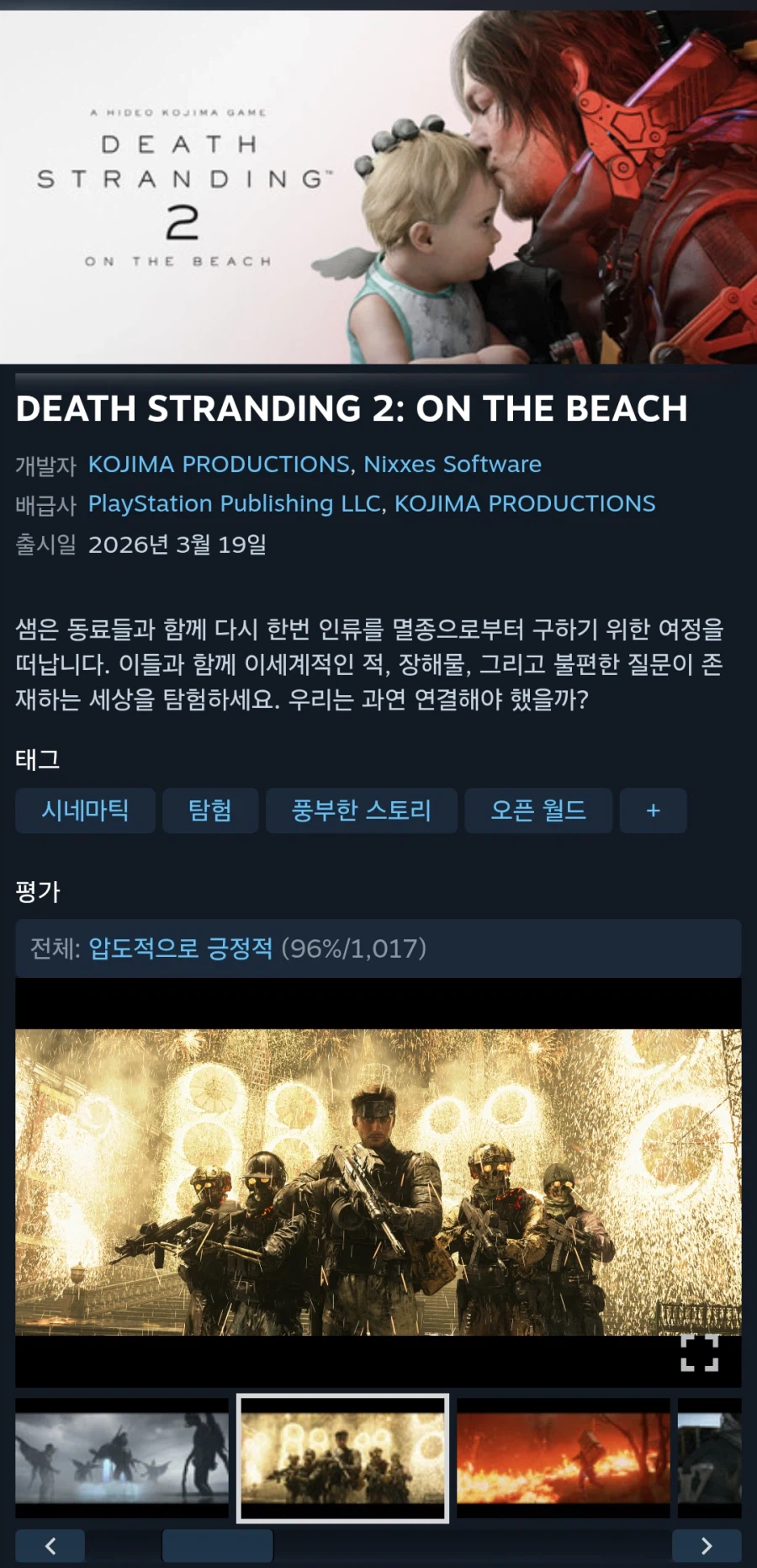 데스 스트랜딩 2 - 스팀 평가 '압도적으로 긍정적' 달성_1.webp