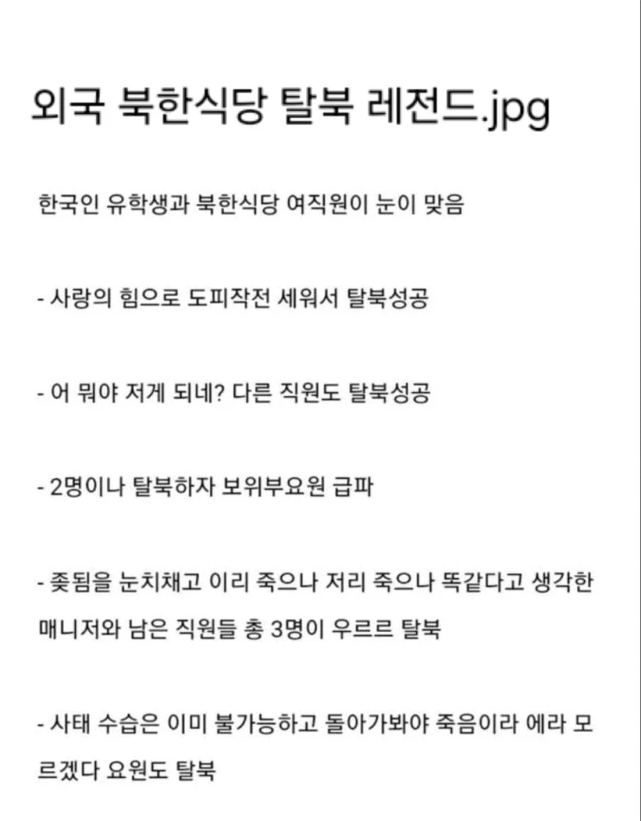 외국 북한 식당 탈북 레전드_1.webp