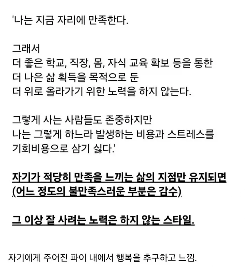 한국에서 은근 배척받는 행복론 마인드.jpg_3.webp