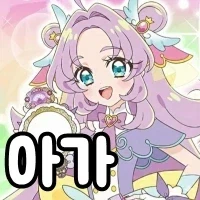 보라색이 주인공인 요즘 프리큐어_6.webp