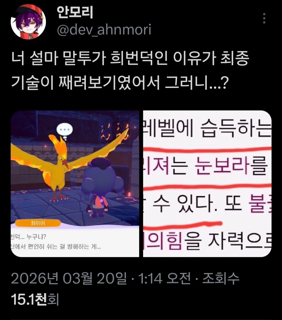 포코피아)사실 고증이라는 포켓몬 말투_1.webp