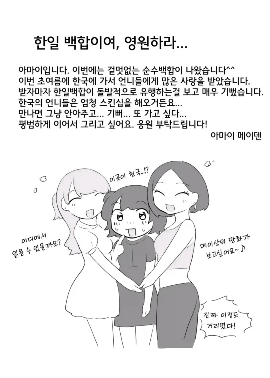 일본 백합 작가가 한국와서 한일백합 찍는 만화.manga_15.webp