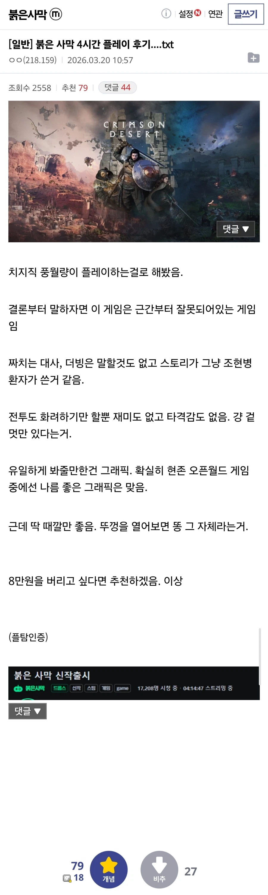 붉은사막) 어딘가 이상한 플레이 후기_1.webp