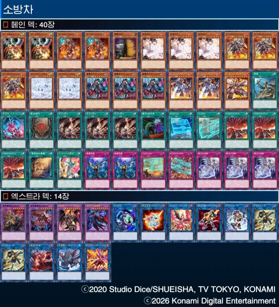 유희왕) 심플하고 담백한 마듀 소방차_1.webp