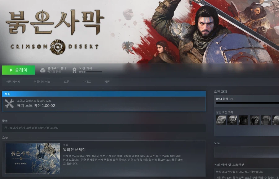 붉은사막 스팀 리뷰 중 추천을 가장 많이 받은 리뷰_4.webp