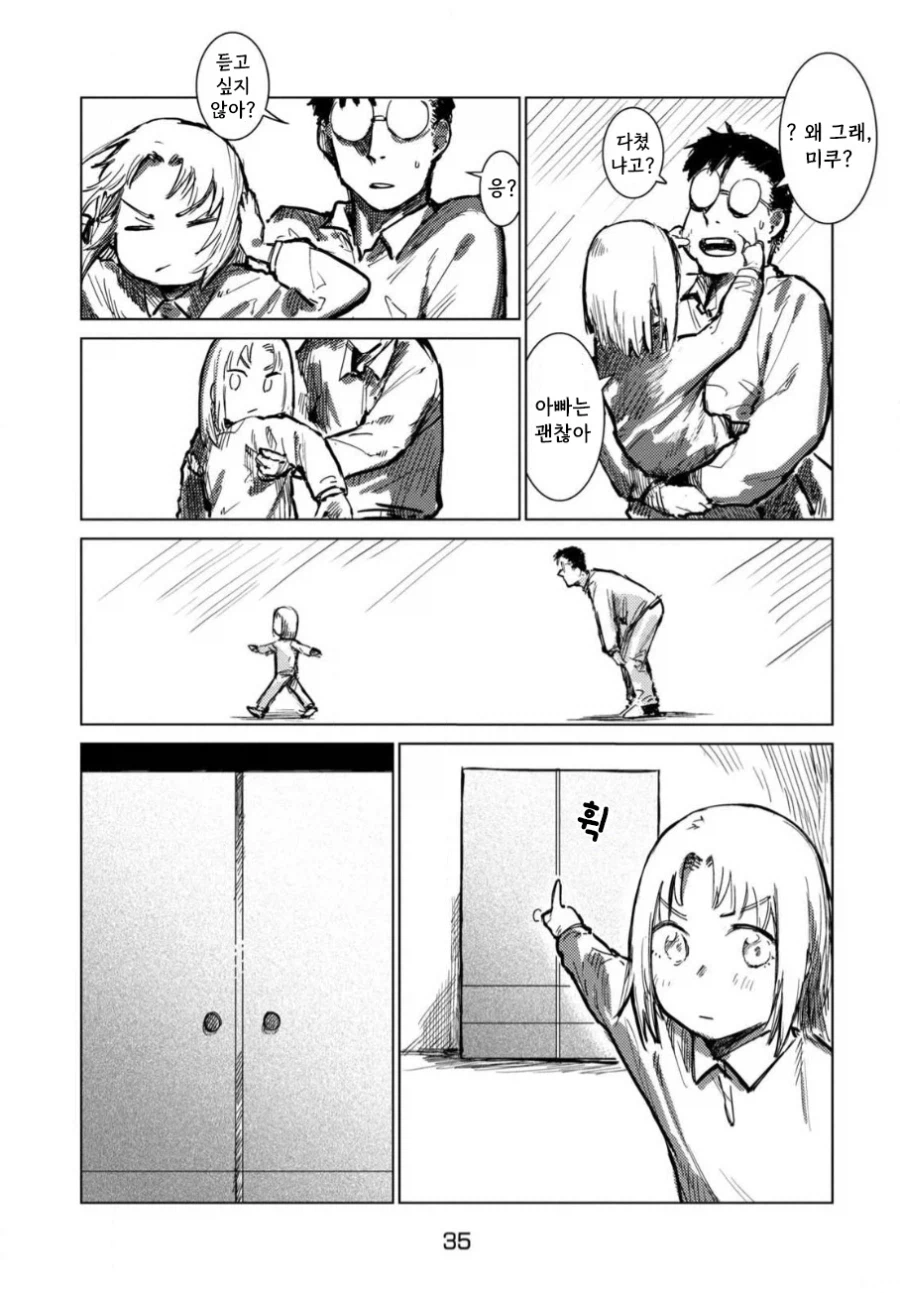 아버지의 판타지 만화.manhwa_35.webp