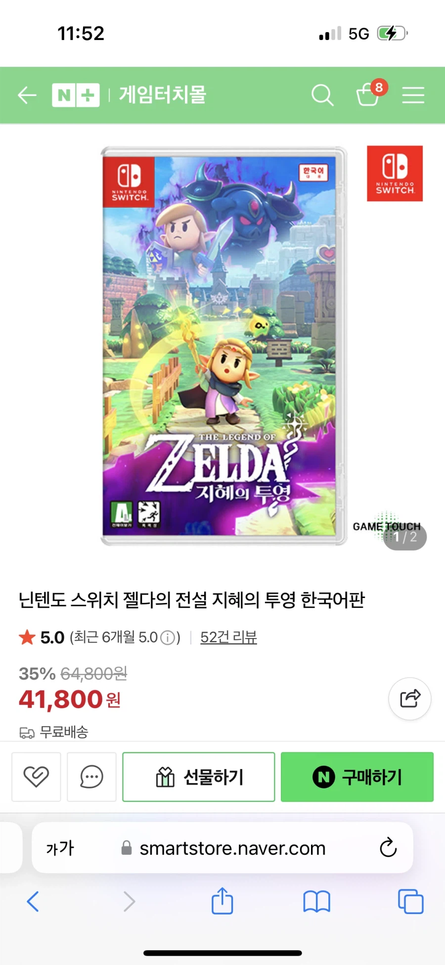 [네이버쇼핑] 스위치 젤다의전설 지혜의 투영 무료배송 41.800원_1.webp