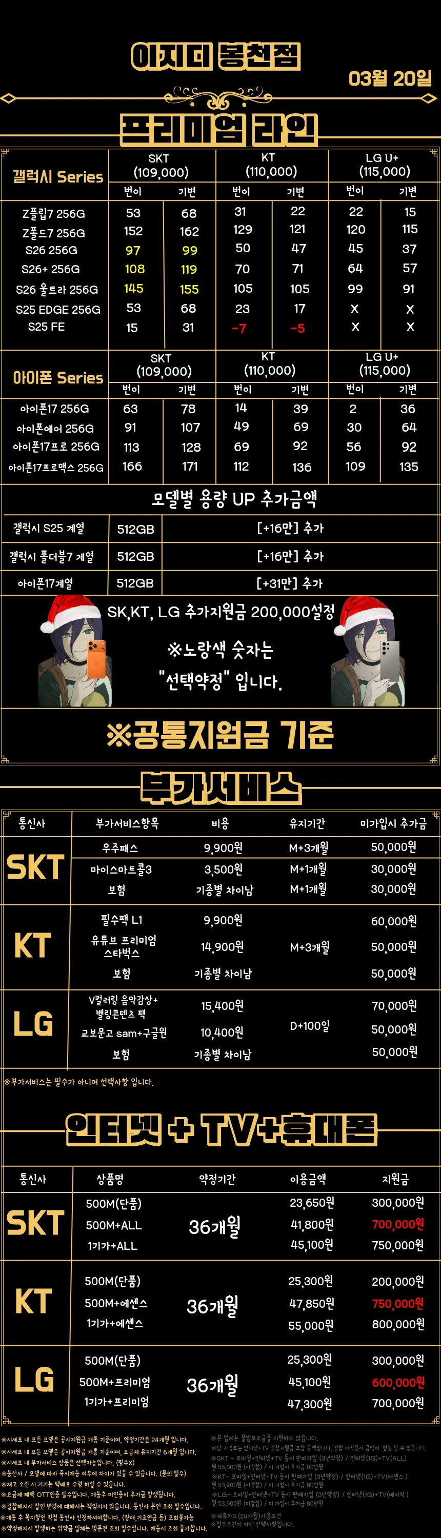 [휴대폰성지]⭐03월 20일 실시간 휴대폰 시세표⭐_1.webp