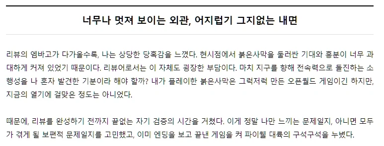 붉은사막) 개인적 최고의 평론 TOP4_4.webp