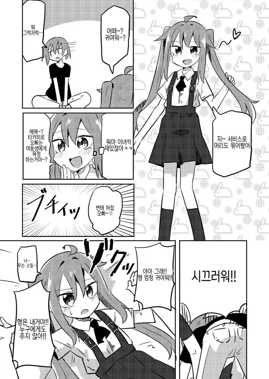 형이 아내가 된 만화_7.webp