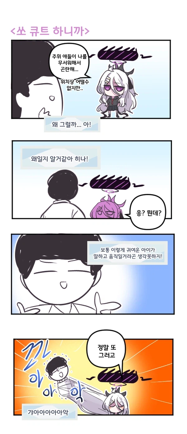블루아카) 히나는 쏘 큐트 하니까_1.webp