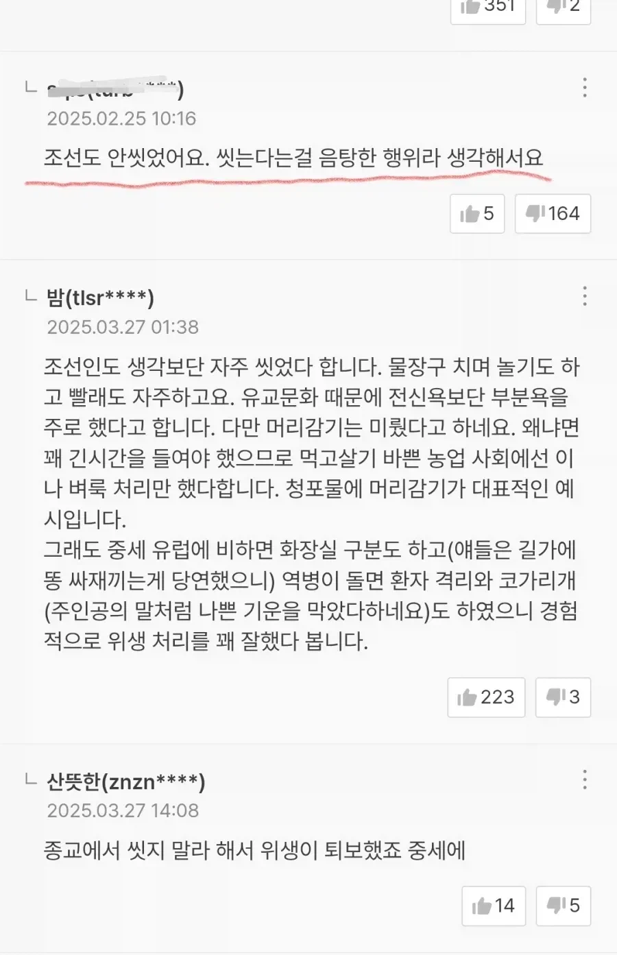 조선은 씻는걸 음란한걸로 보았다??_1.webp