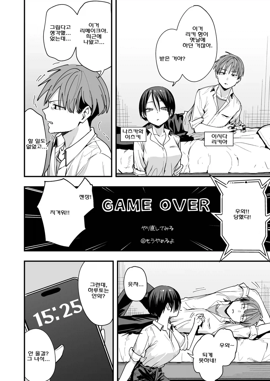 남자같으니까 무리란 소꿉친구와 사귀기 시작하는.manga_2.webp