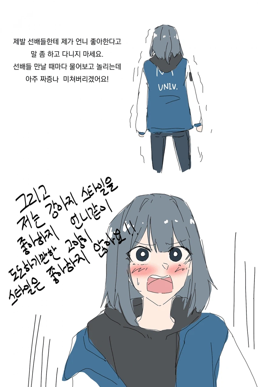 "저 진짜 언니 안 좋아하거든요?!"_2.webp