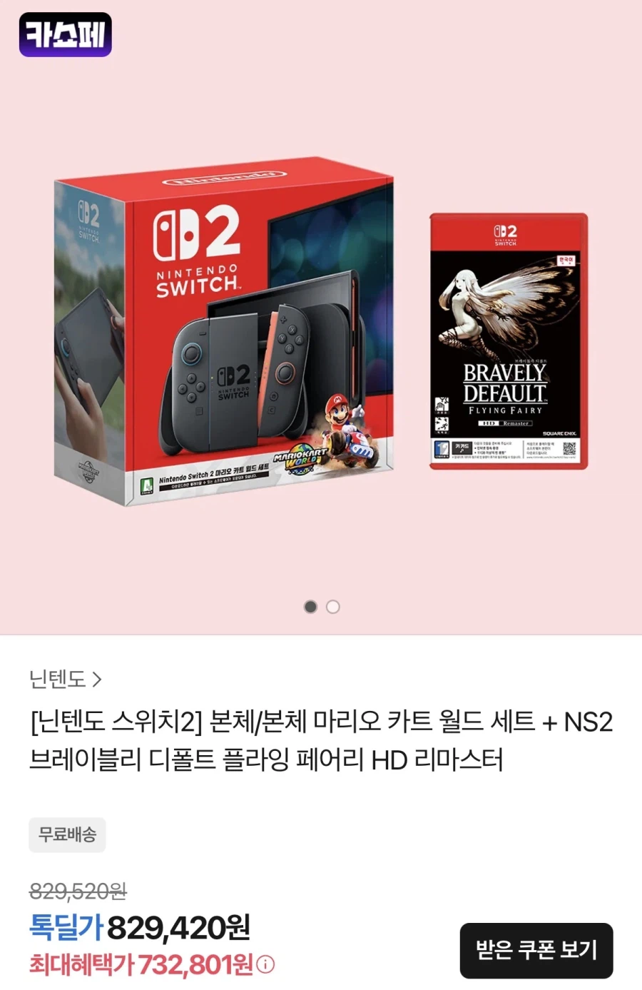 [카카오톡톡딜] 스위치2 + 브레이블리 디폴트 플라잉페어리 (692,797원)_1.webp