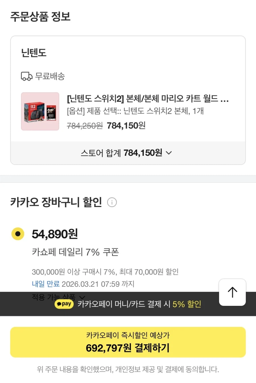 [카카오톡톡딜] 스위치2 + 브레이블리 디폴트 플라잉페어리 (692,797원)_2.webp