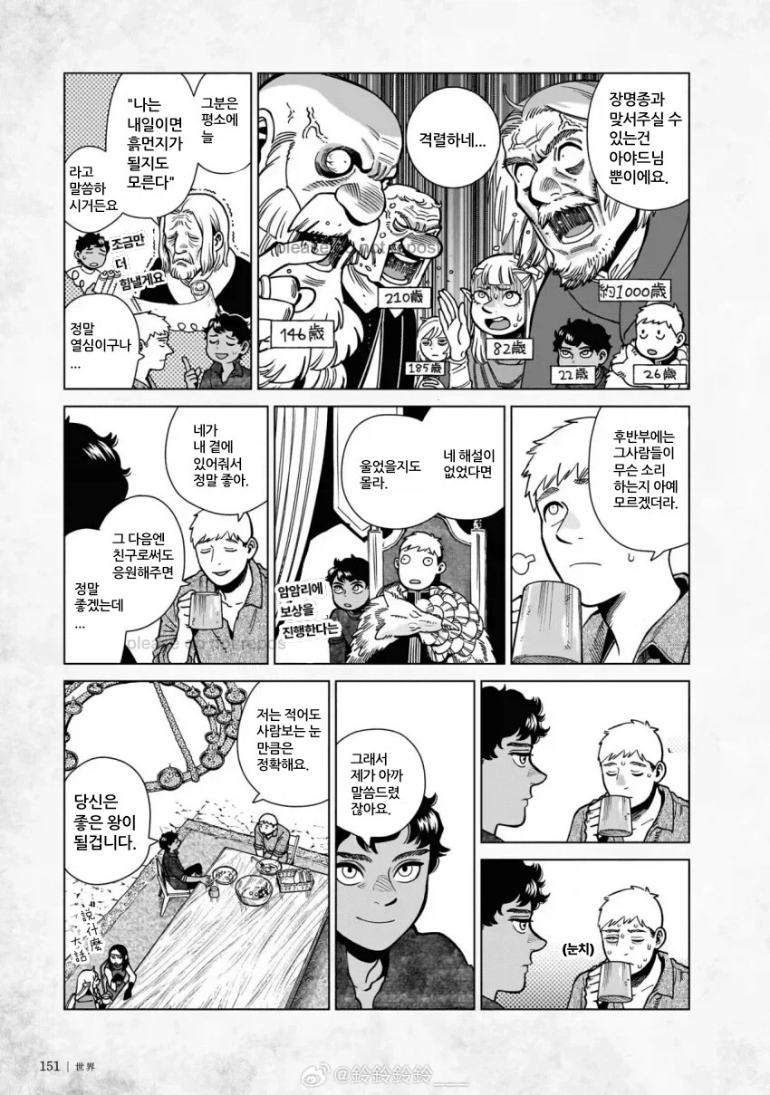 던전밥)라이오스가 어떻게 정치를 하지?_3.webp