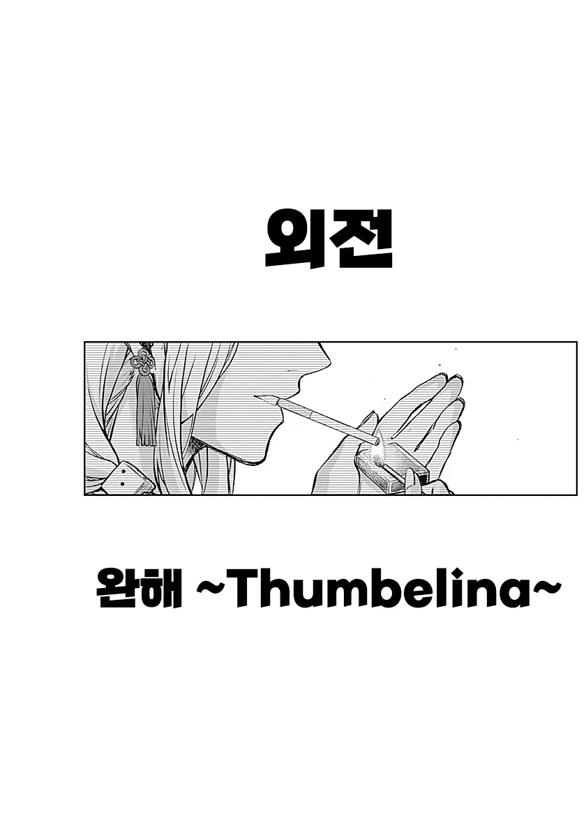 [말딸] 신데그레 근황_3.webp