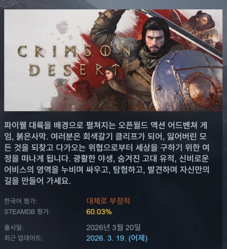 붉은 사막 현재 스팀 평가_1.webp