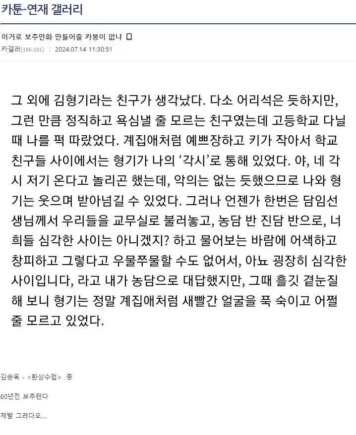 한국 현대문학에도 나온 보추_1.webp