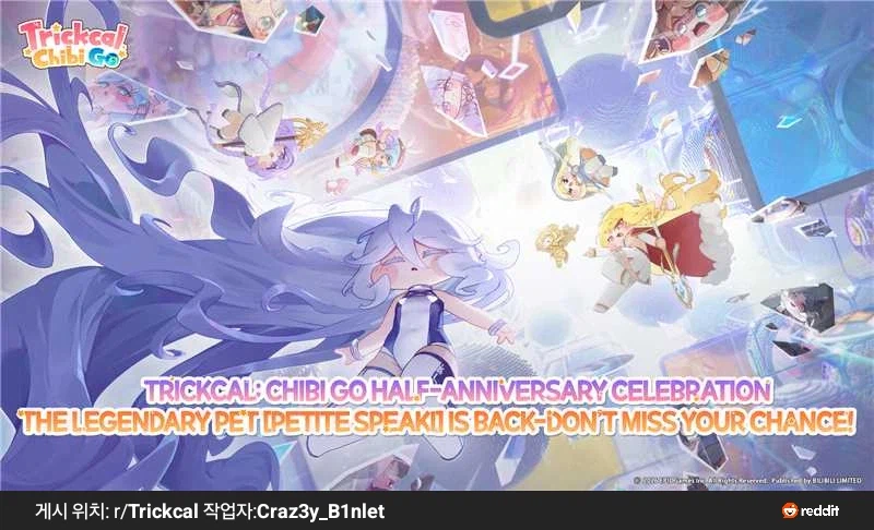 트릭컬 글섭 반주년 홍보 이미지_1.webp