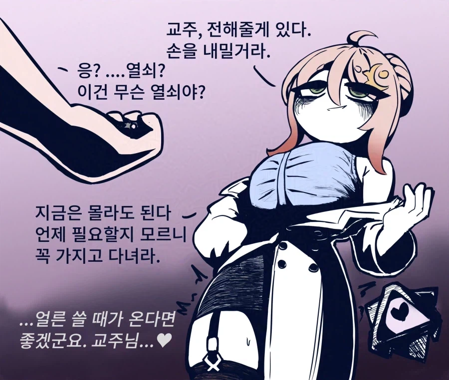 트릭컬) ('옆에 나란히'라니 직위를 찬탈하려는것인가!!)_2.webp