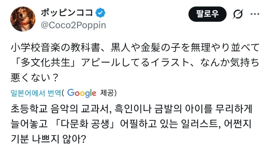 다문화 공생 일러스트가 기분나쁘다는 일본인_1.webp