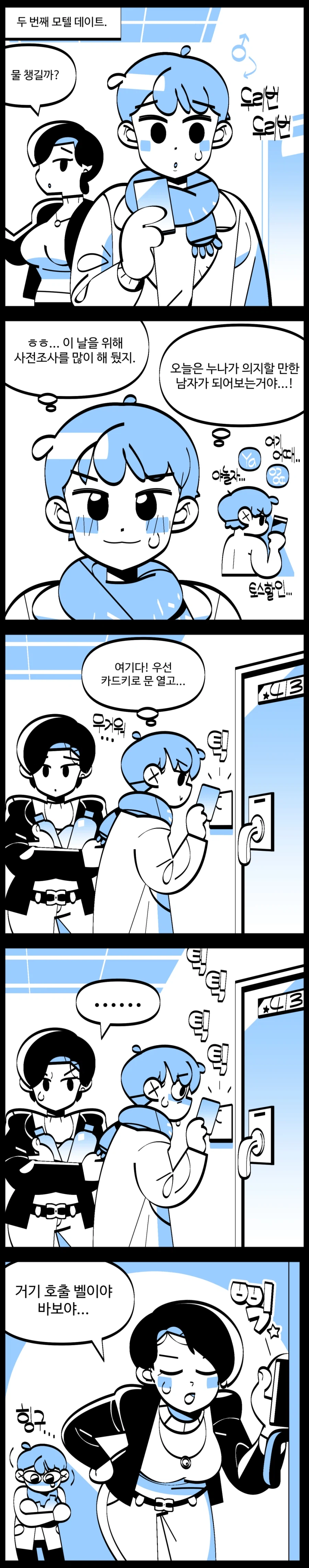 귀여운 동정군은 멋진 남자이고 싶어2.manhwa_1.webp