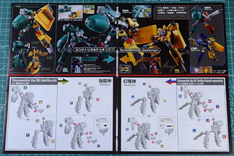 HG 격룡신 박스 / 런너 / 조립 설명서_9.webp