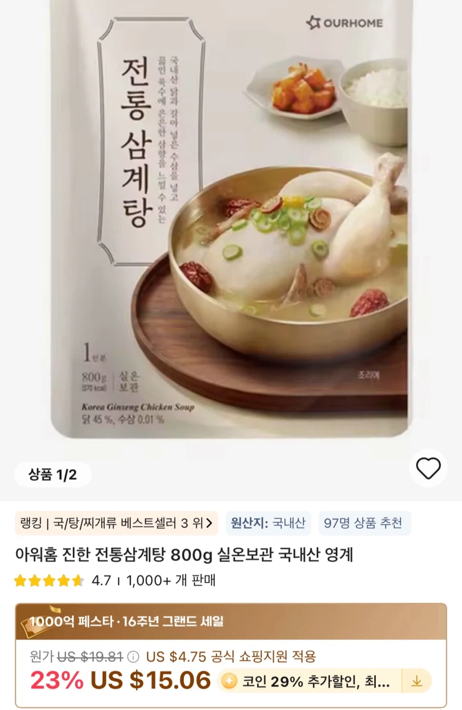 [알리]코인딜 아워홈 진한 전통삼계탕 800g 4개(15,270원)/무료_1.webp