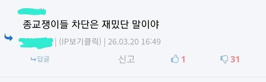 종교 혐오떡 굴리는 애들 너무 욕하지는 마_1.webp