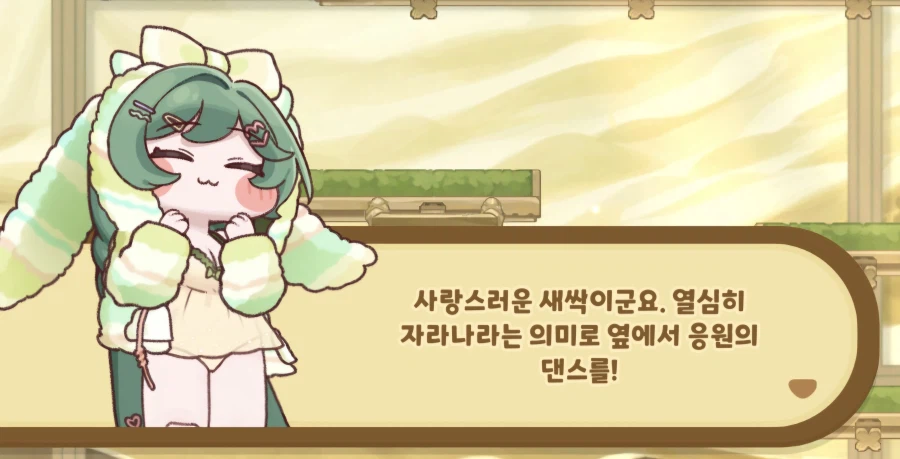 트릭컬) 캬롯 정원 2일차_3.webp