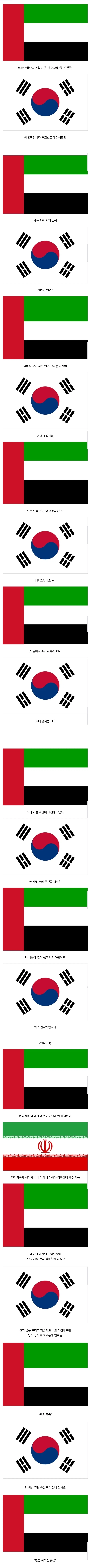 한국 깐부나라 아랍에미리트_2.webp