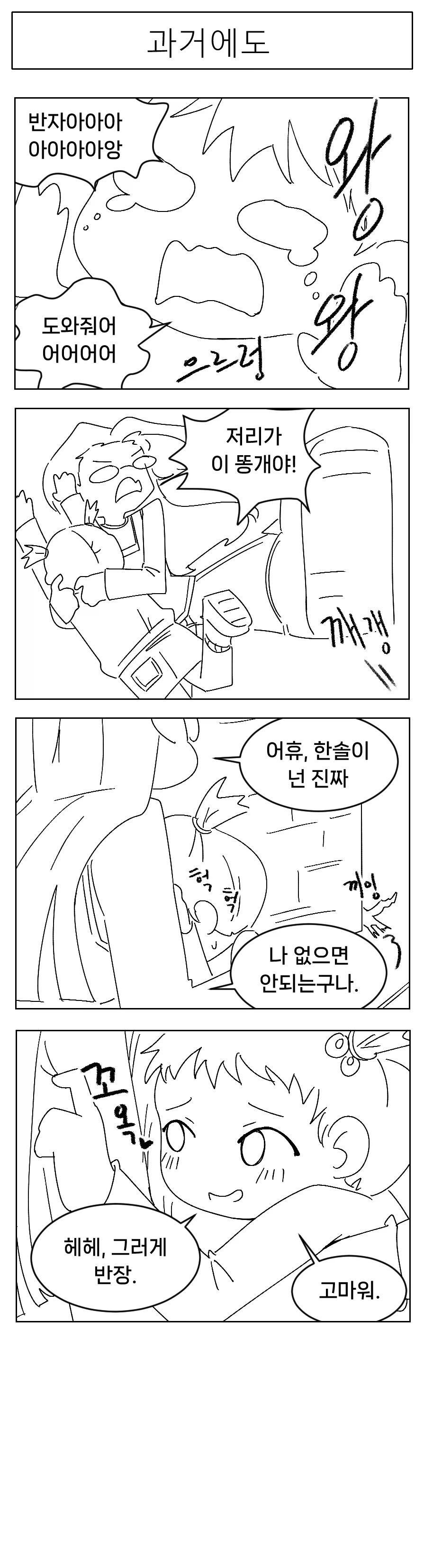 미소짓는 햇살 .10화_9.webp