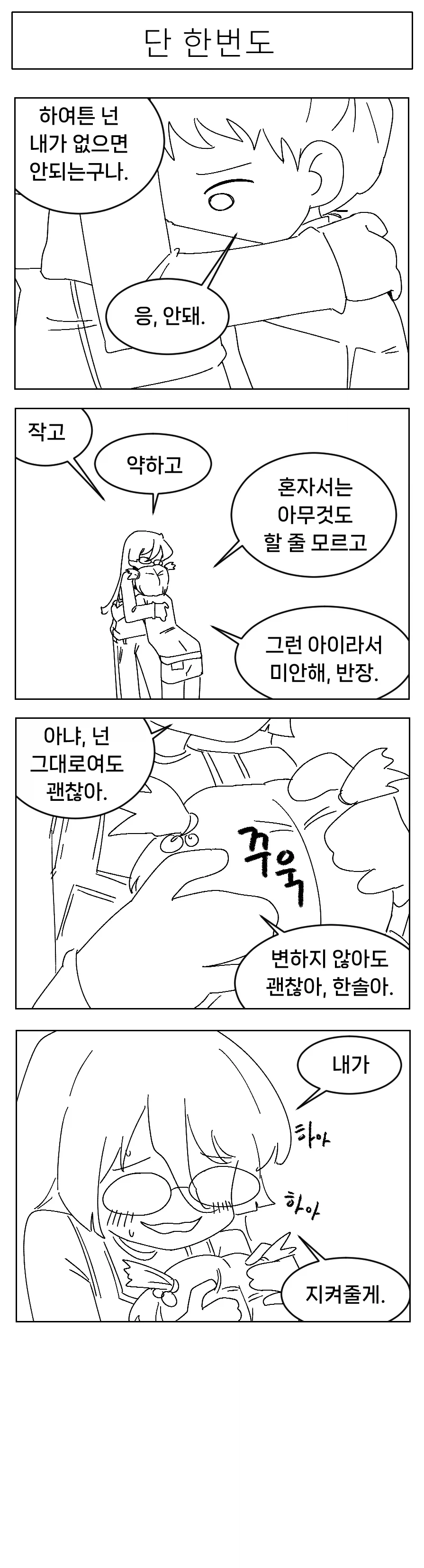 미소짓는 햇살 .10화_11.webp