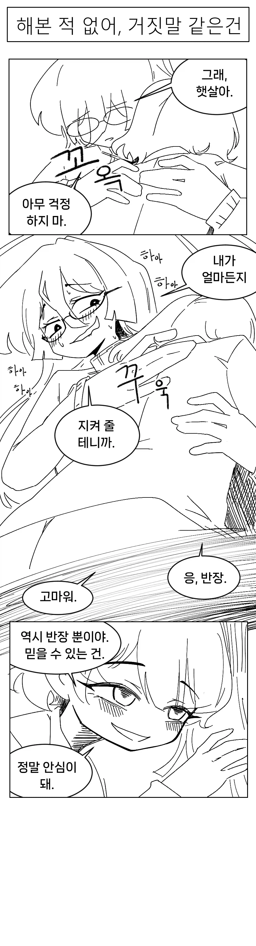 미소짓는 햇살 .10화_12.webp