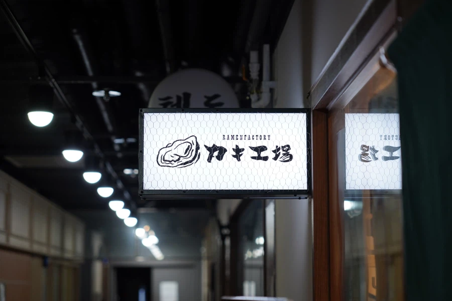 찌이인한 굴 라멘_4.webp