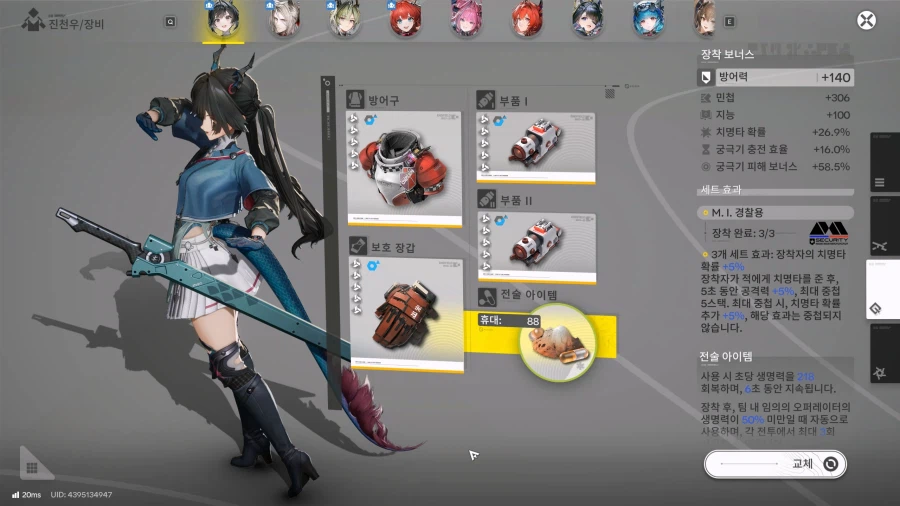 진천우 1.1버전 신규 경찰셋 테스트_10.webp