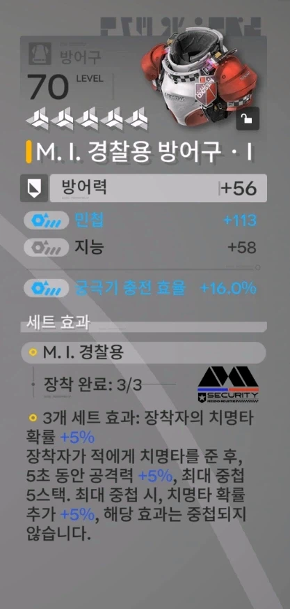 진천우 1.1버전 신규 경찰셋 테스트_12.webp