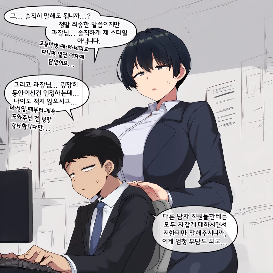 ai) 회사 동료에게 데이트 권하는 여과장 Manhwa_3.webp