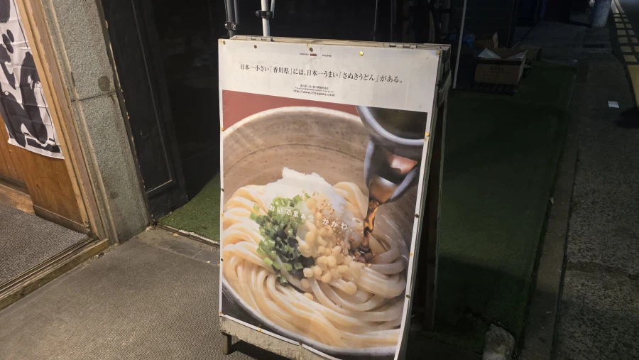 홍대 카미우동_2.webp