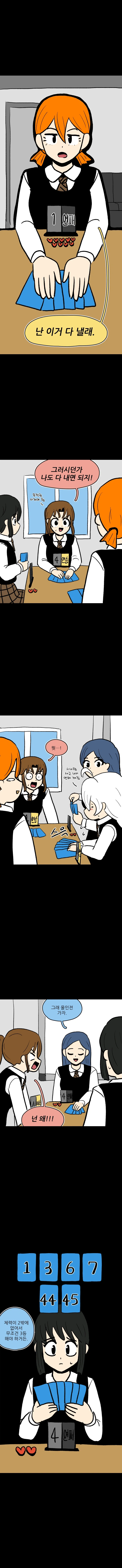 연승연패게임 2화_1.webp