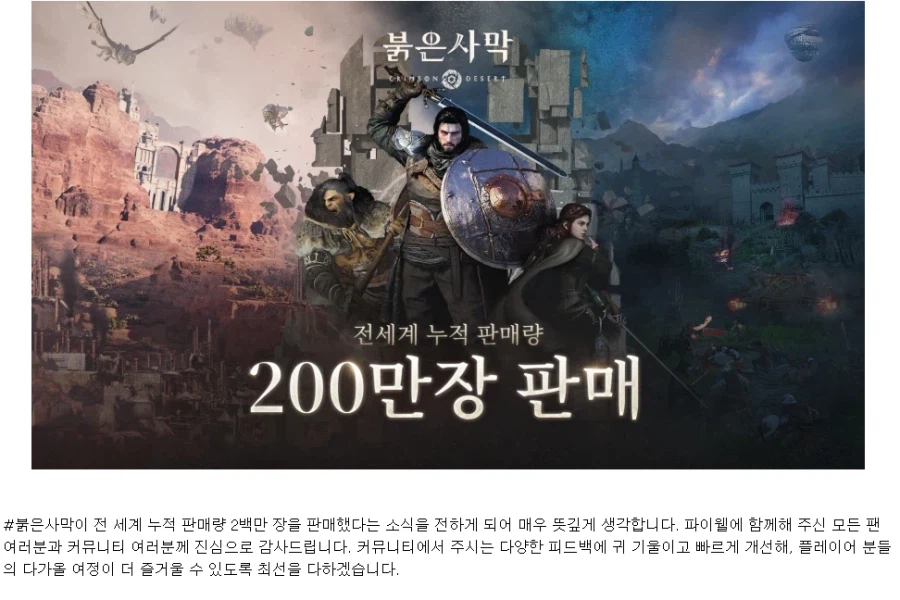 붉은사막 판매량 근황_1.webp